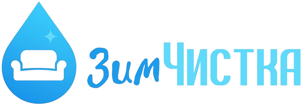 Химчистка